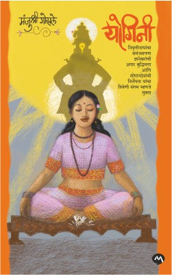 Yogini By Manjushri Gokhale योगिनी