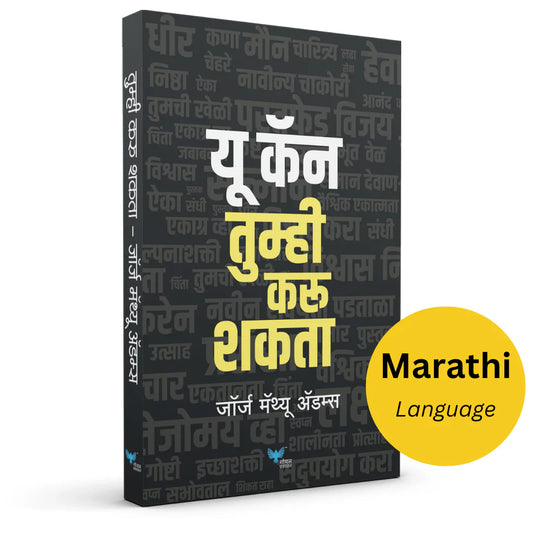 You Can-Tumhi Karu Shakta तुम्ही करू शकता