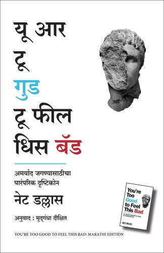 You're Too Good to Feel This Bad  (Marathi) Author : Nate Dallas यू आर टू गुड टू फील धिस बॅड