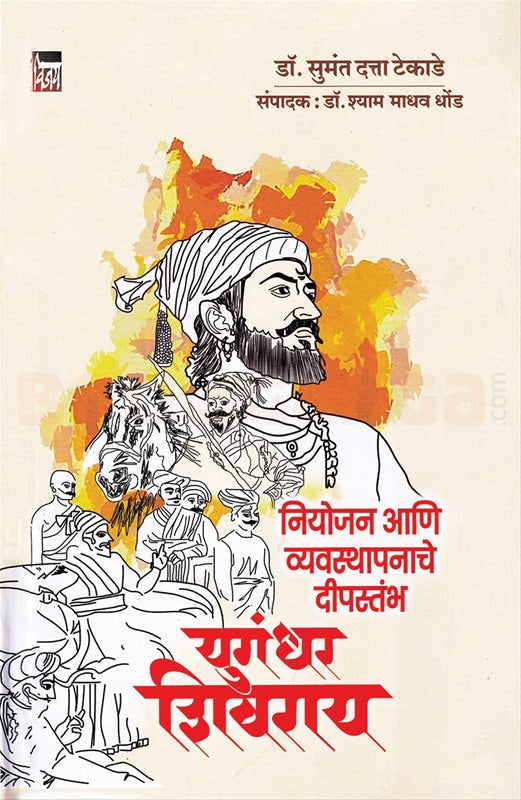 Yugandhar Shivray By Dr. Sumant Datta Tekade युगंधर शिवराय