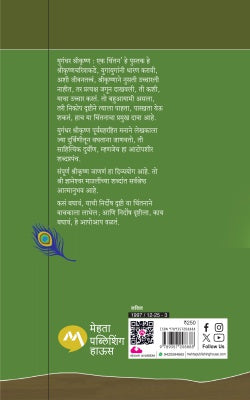Yugandhar Shrikrushna Ek Chintan By Shivaji Sawant युगंधर श्रीकृष्ण: एक चिंतन