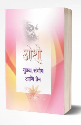 Yuvak, Sambhog Ani Prem युवक, संभोग आणि प्रेम AUTHOR Osho