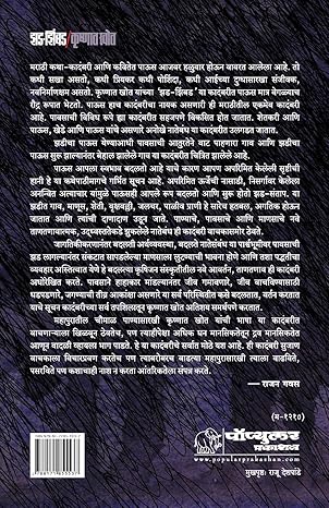 Zad Zimbad by Krushnat Khot