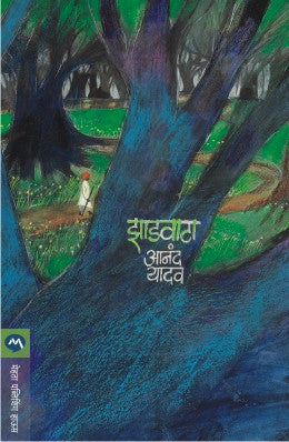 Hitaguj-Tanavyugatil Tarun Pidhishi By Anjani Naravane