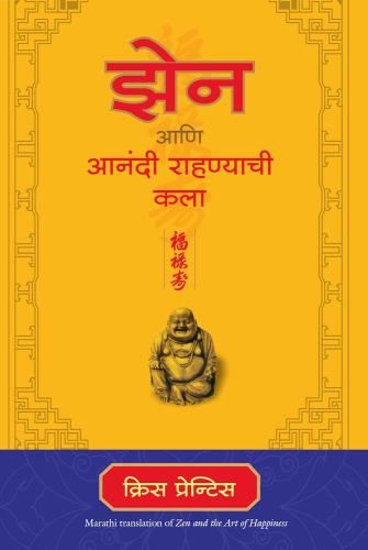 zen marathi book