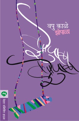 Vedancha to Artha वेदांचा तो अर्थ by ravindra godbole