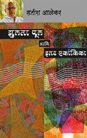 Satish Alekar