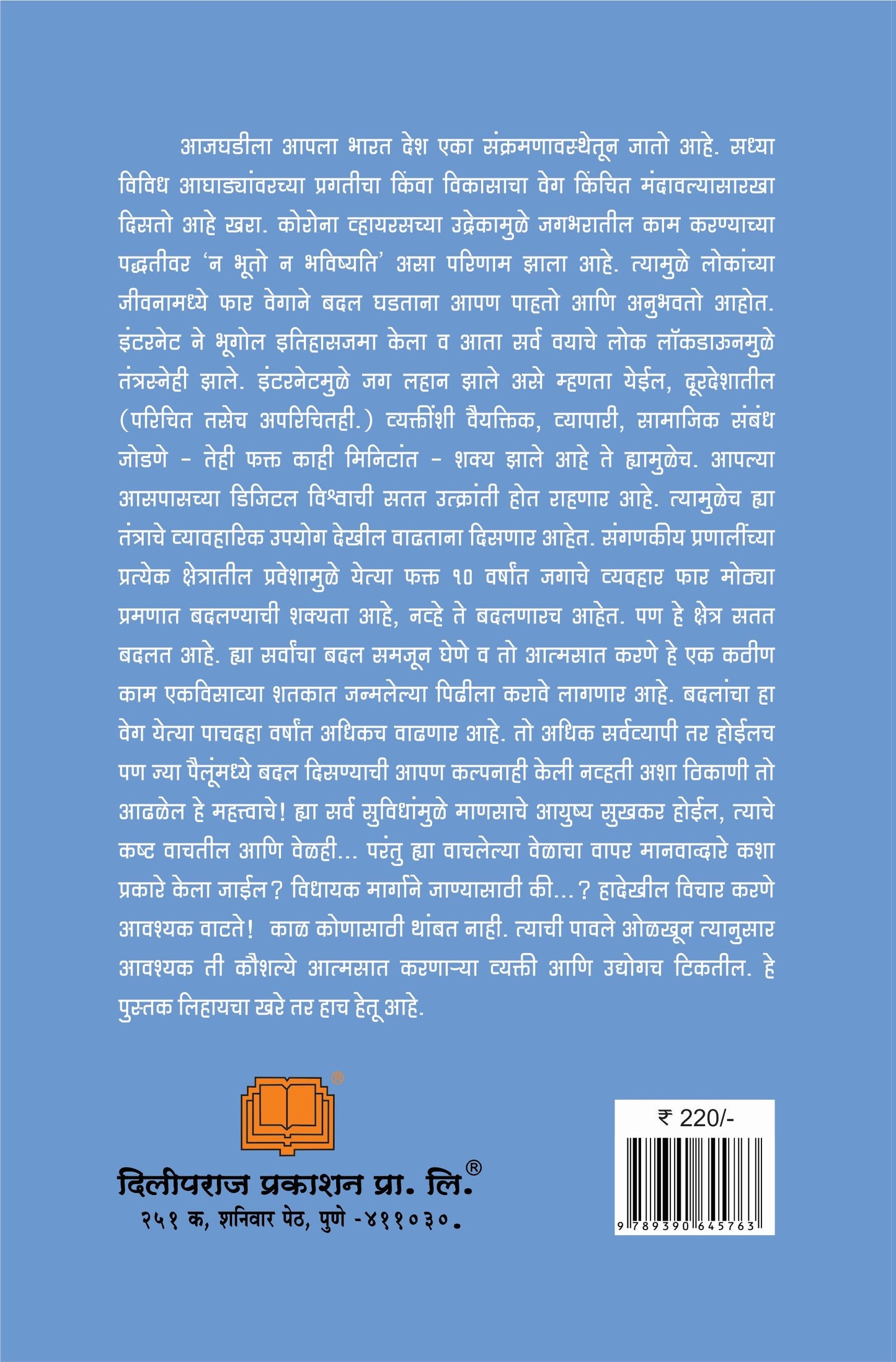 आपले डिजिटल जीवन image 1