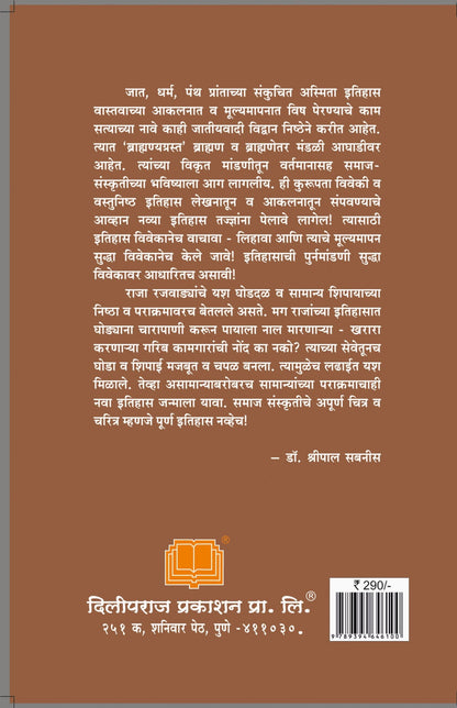 इतिहास आकलनाचे नवे प्रयोग image 1