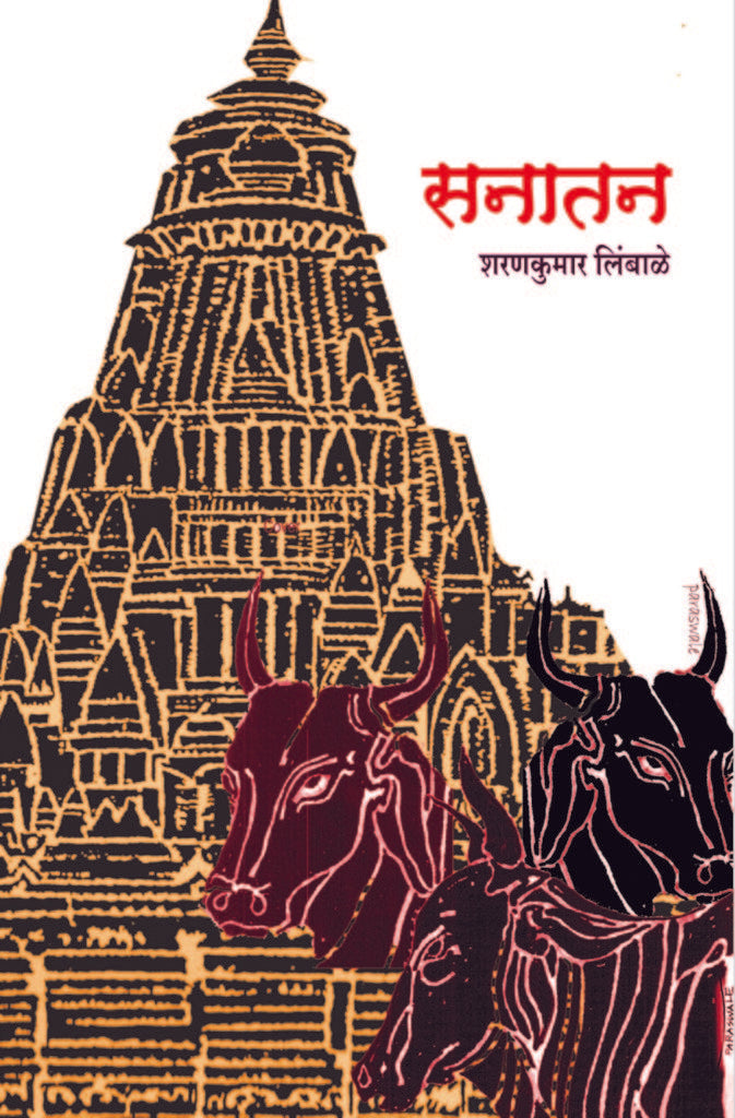 सनातन image 0