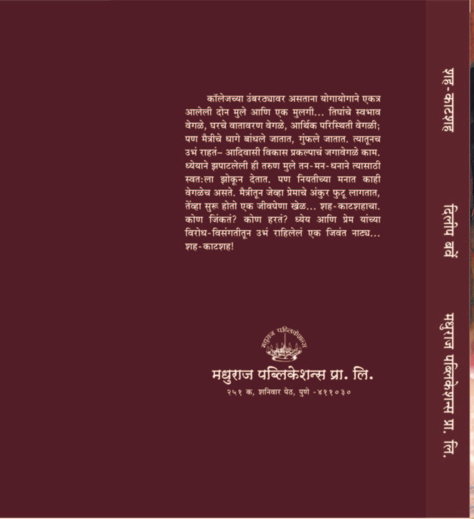 शह-काटशह image 2