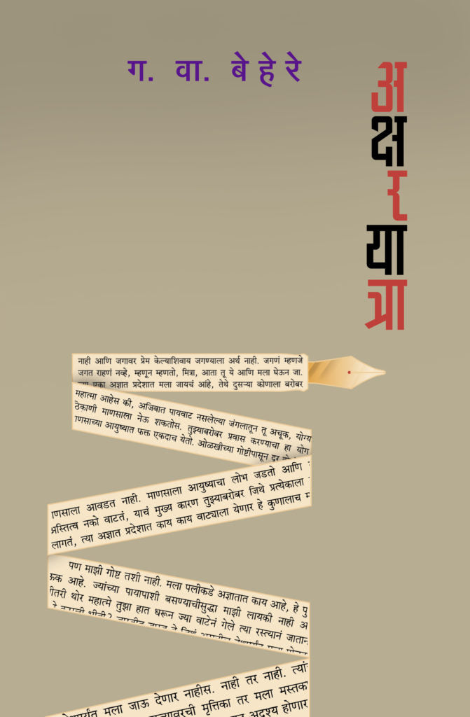 अक्षरयात्रा image 0