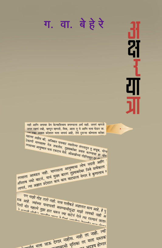 अक्षरयात्रा image 0