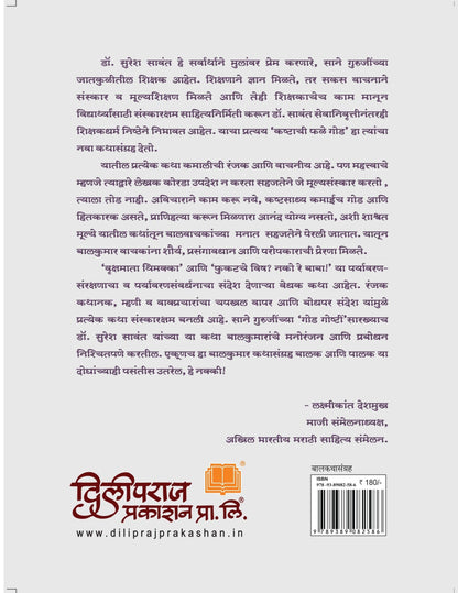 कष्टाची फळे गोड image 1