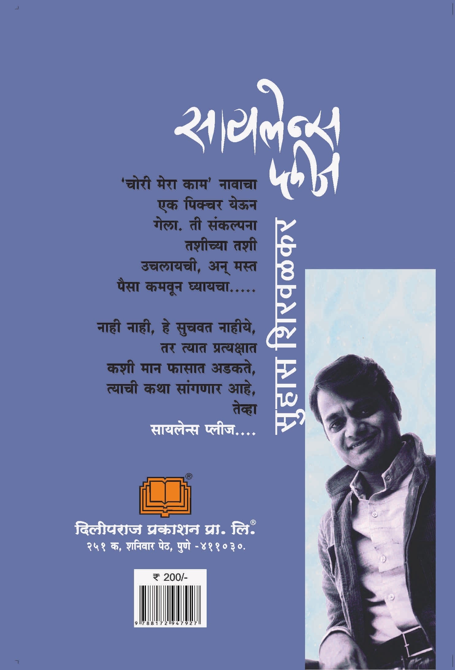 सायलेन्स प्लीज image 1