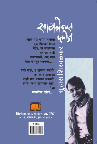 सायलेन्स प्लीज image 1