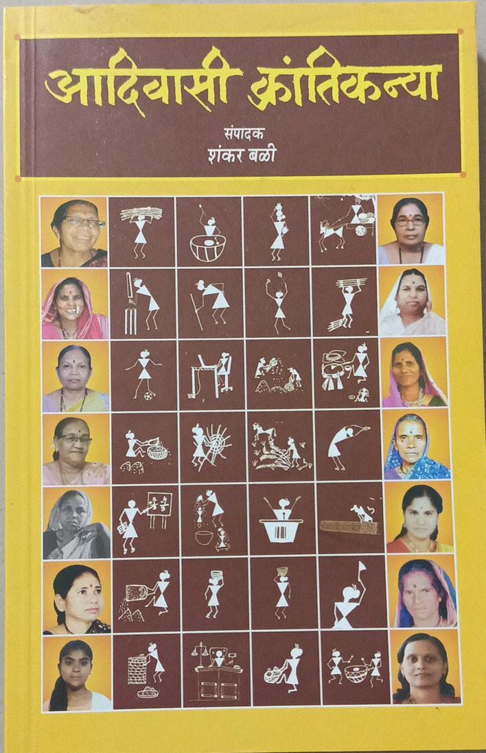 Adivasi Krantikanya by Bali Shankar