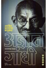 Yanj Ghadavale Sahastrak by Milind Champanerkar