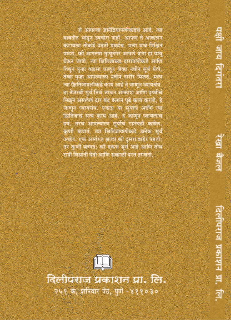 पक्षी जाय दिगंतरा image 1