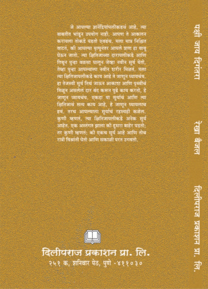 पक्षी जाय दिगंतरा image 1