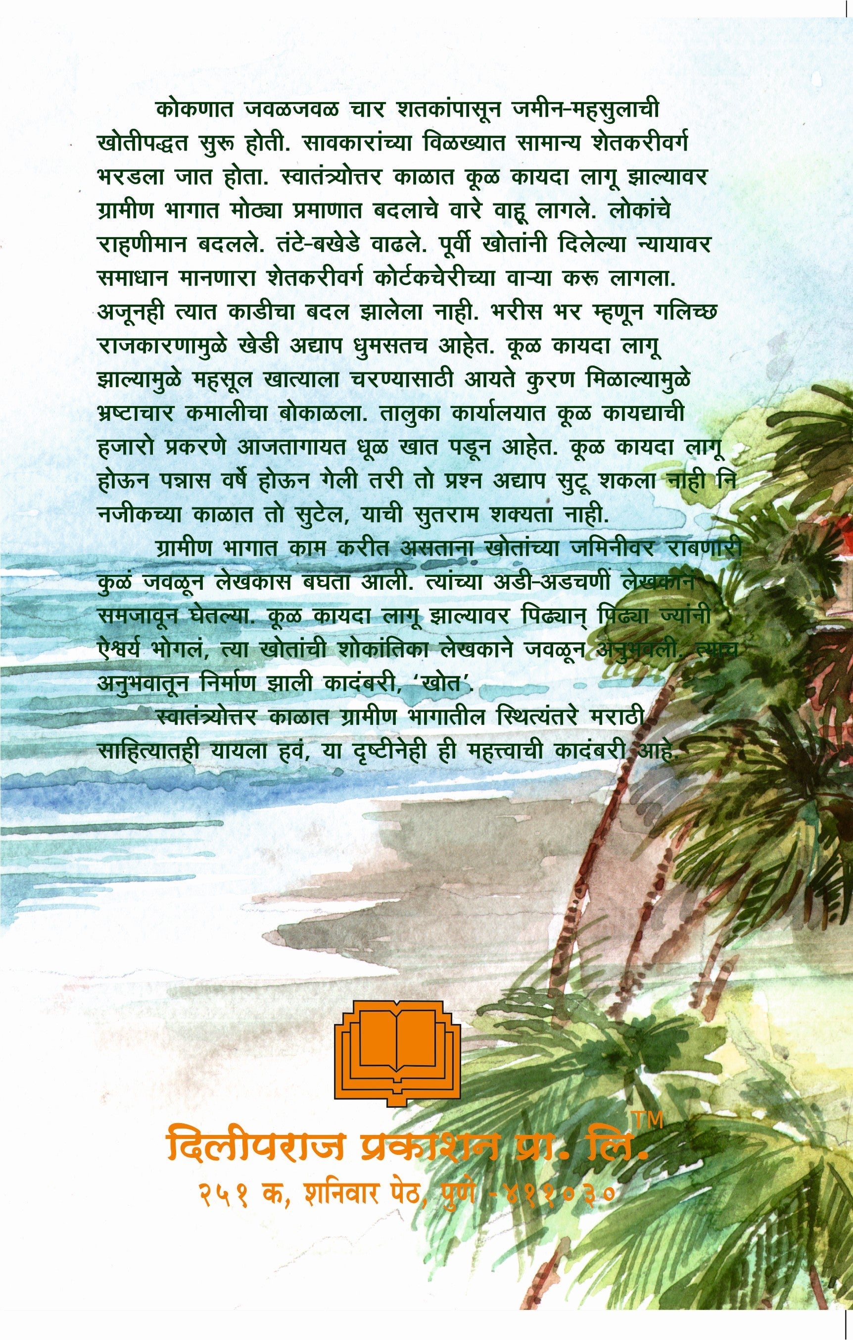 खोत image 1