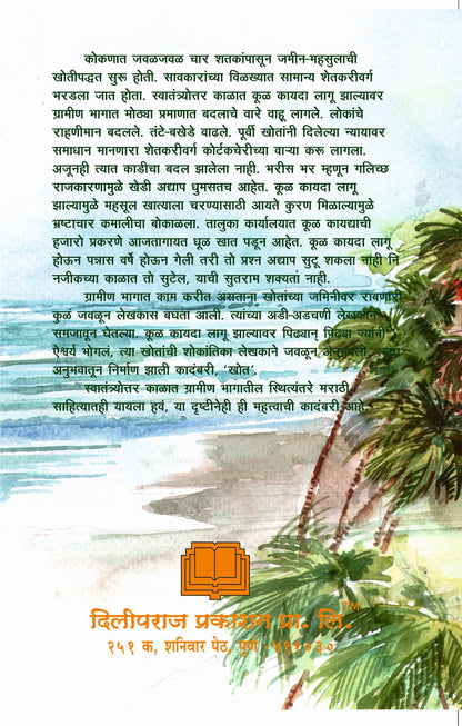 खोत image 1