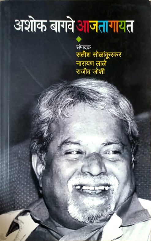 Ashok Bagave Ajatagayat By Solankurakar Satish