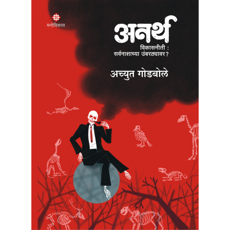 Kabuliwalyachi Bangali Bayko By Sushmita Banerjee Translated By Mrunalini Gadkari