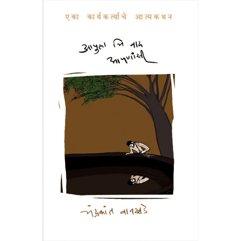 Veda Vishwanath By Saket Prakashan