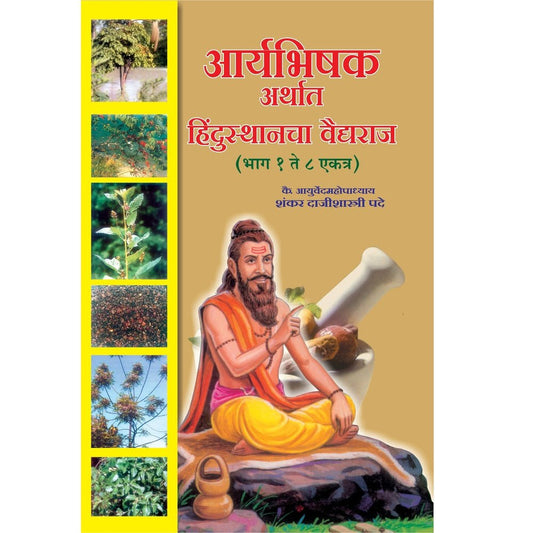 Arya Bhishak (Part 1 to 8)