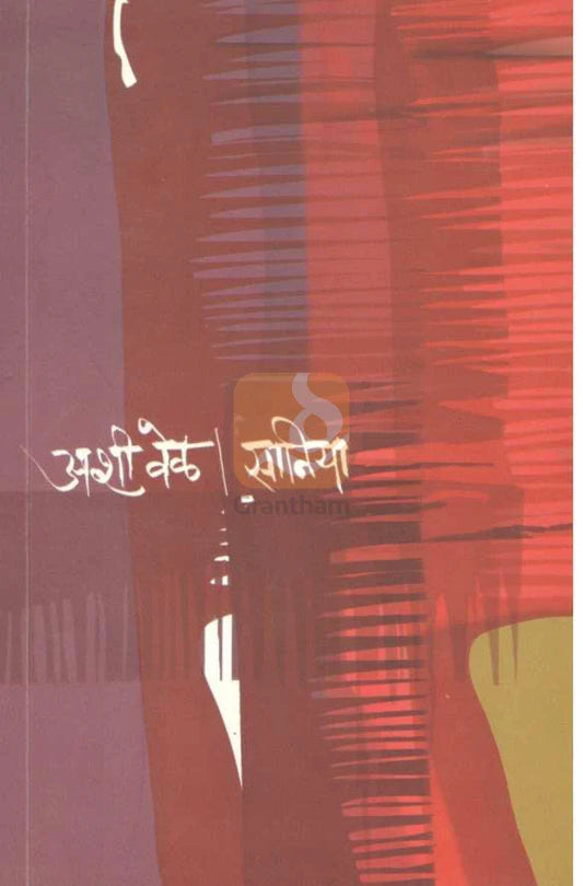Ashi Vel By Saniya अशी वेळ