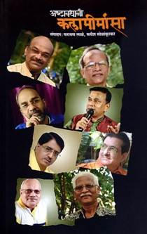 Ashtavadhani Kalamimansa By Lale Narayan