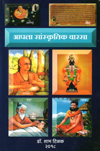 aapla sanskrutik varsa