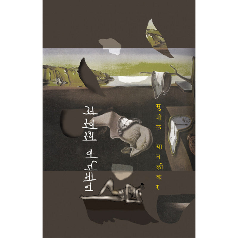 Tumche-Amche SuperHero- Dr. Prakash Aamte By Deepa Deshmukh