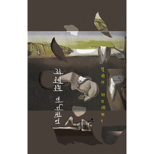 Tumche-Amche SuperHero- Dr. Prakash Aamte By Deepa Deshmukh