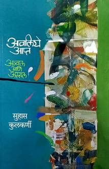Avaliye Apta By Kulkarni Suhas