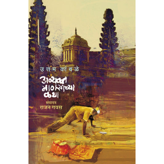 Mukkam Post America By Dr. Mohan Dravid