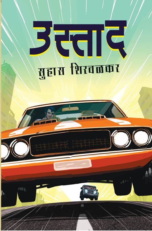 उस्ताद image 0