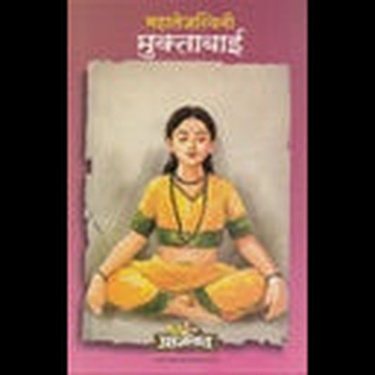 Jevha Ashiya Mahanjech Jag Hota By Dr Stewart Gordon R K Kulkarni