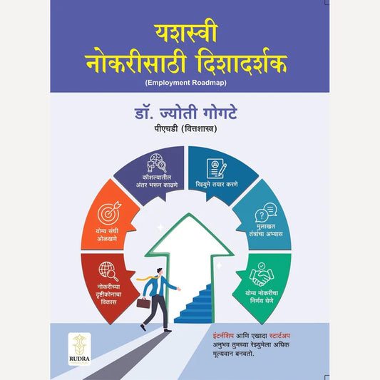 Yashasvi Nokarisathi Dishadarshak By Dr. Jyoti Gogte यशस्वी नोकरीसाठी दिशादर्शक