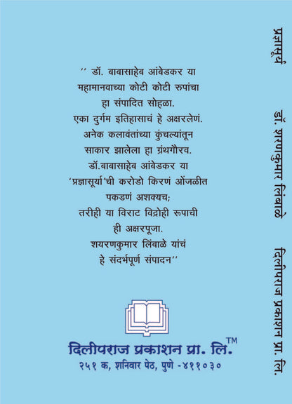 प्रज्ञासूर्य image 1