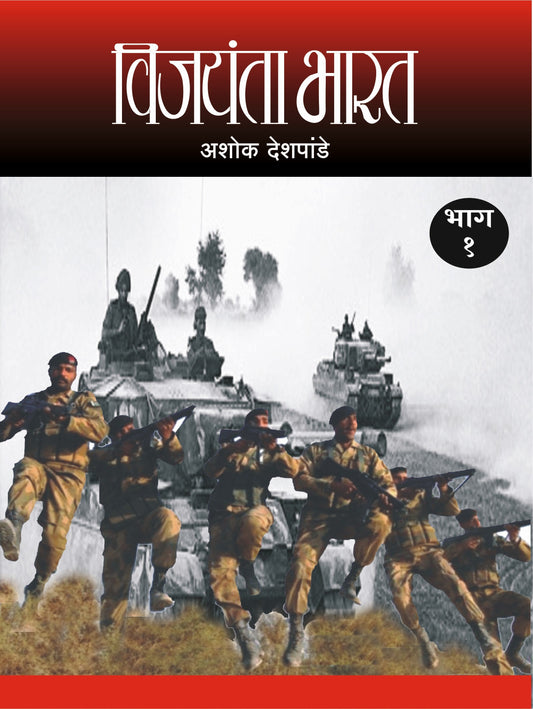 विजयंता भारत image 0