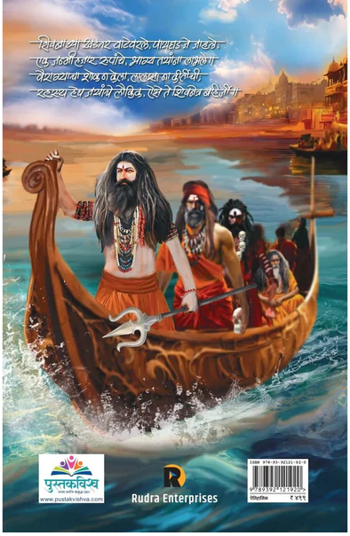 Shivnetra Bahirji Naik Khand 4 By Prem Dhande ( शिवनेत्र बहिर्जी नाईक खंड ४ | लेखक - प्रेम धांडे )