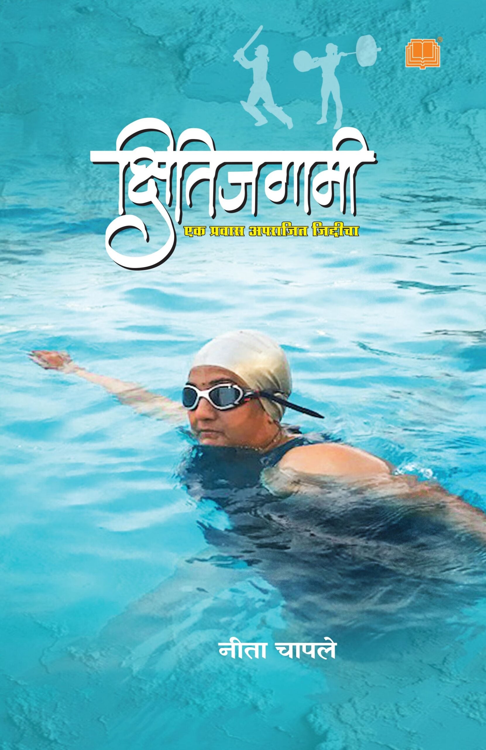 क्षितीजगामी image 0