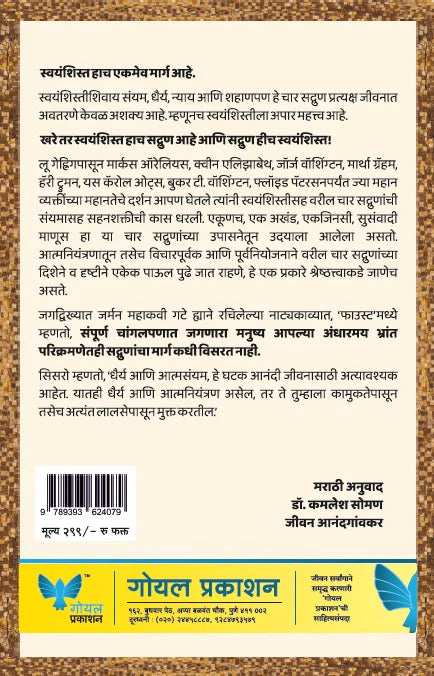 Discipline is Destiny by Ryan Holiday डिसिप्लिन इज डेस्टिनी
