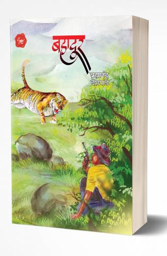 Bahadur | बहादूर by AUTHOR :- Bramhanand Deshpande