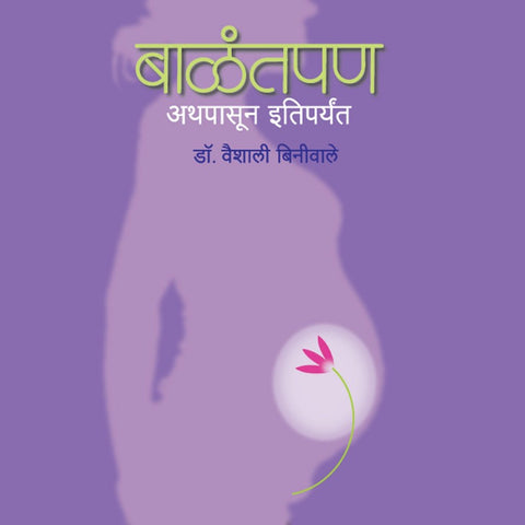 Balantpan By Vaishali Biniwale