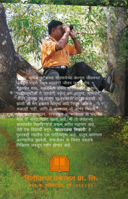 बांधवगडचा शिकारी image 1