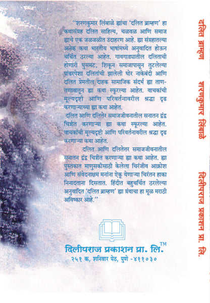 दलित ब्राह्मण image 1