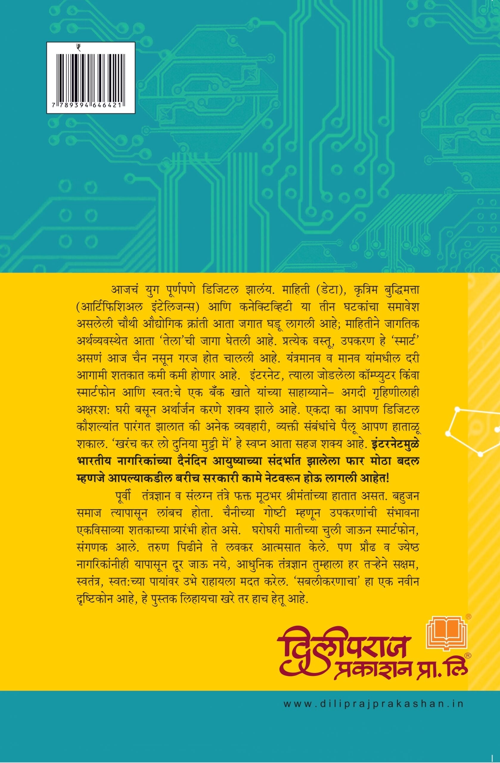 डिजिटल भारत image 1